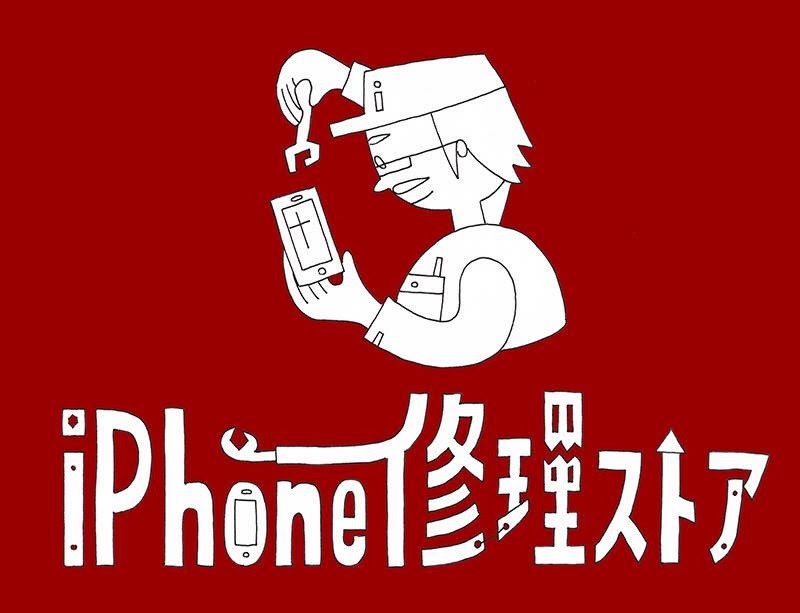 iphone修理ストア